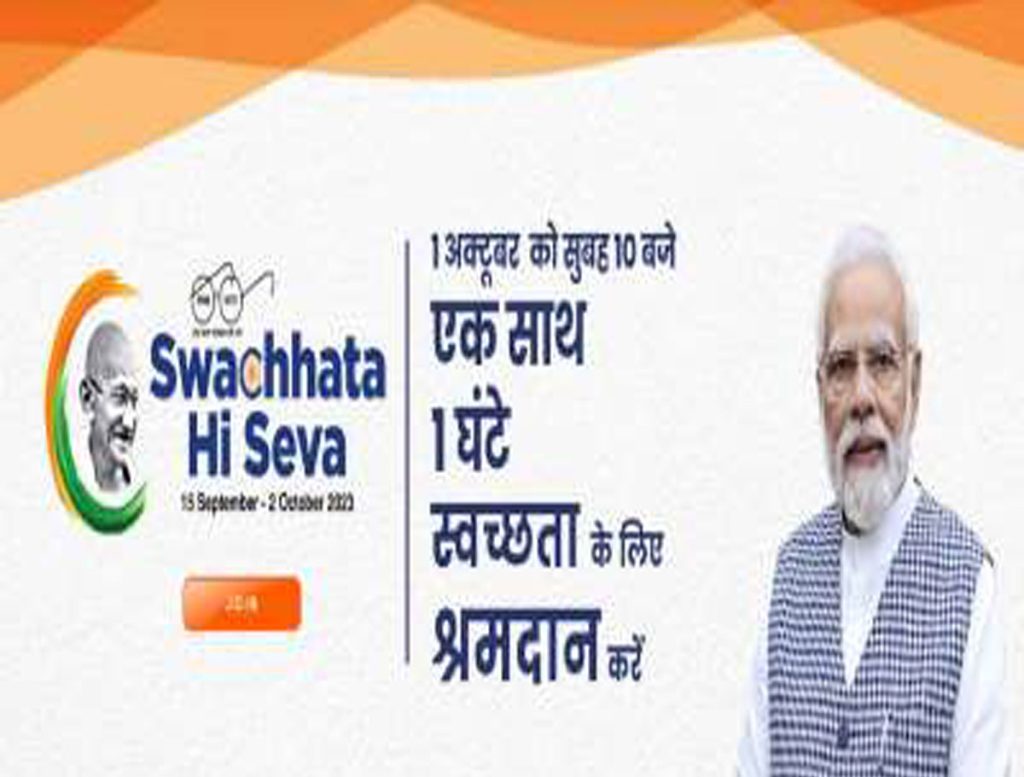 Ministry of Ayush: Ek Tareekh Ek Ghanta Ek Saath on 1st October as part of the Swachhata Hi Seva Campaign